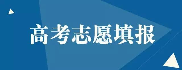 2018高校专业选择首先要了解的六个问题