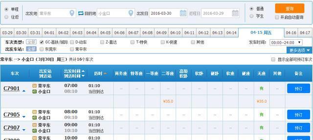 12306可以买莞惠城轨车票了，常平东至小金口二等座35元！