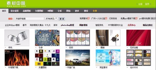 博鱼中国5个平面设计素材网站再也不用为素材发愁！(图4)