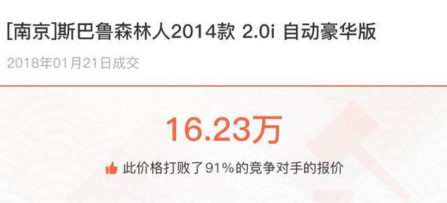 西安开3.7万公里的斯巴鲁森林人就这么不值钱？贱卖竟然没人要？