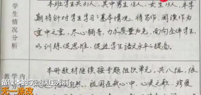 乡村女教师高颜值备课本走红，无一涂改，网友：为人师表的好老师