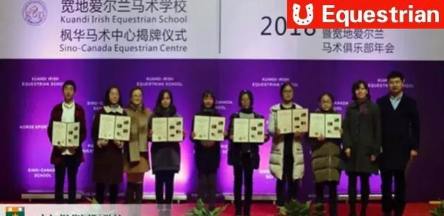 中加枫华国际学校隆重举办枫华马术中心揭牌仪式