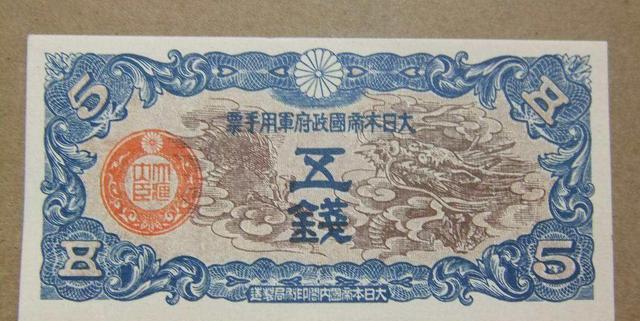 当年在中国发行的军票，是日本侵略者当年经济掠夺的强力证据