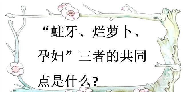 脑筋急转弯：和别人借什么东西可以不还呢？