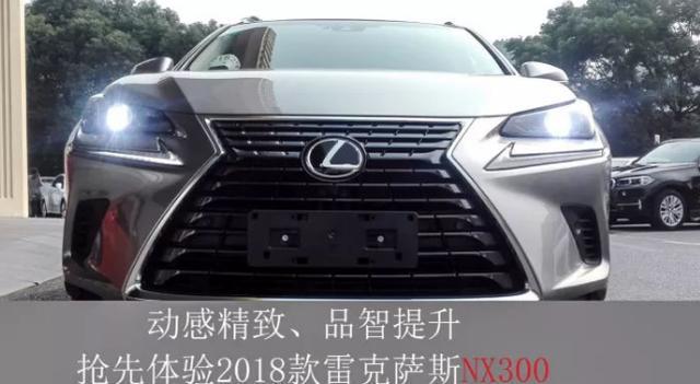 2018款雷克萨斯NX300按下车钥匙那一刻, 买什么奔驰GLC?！