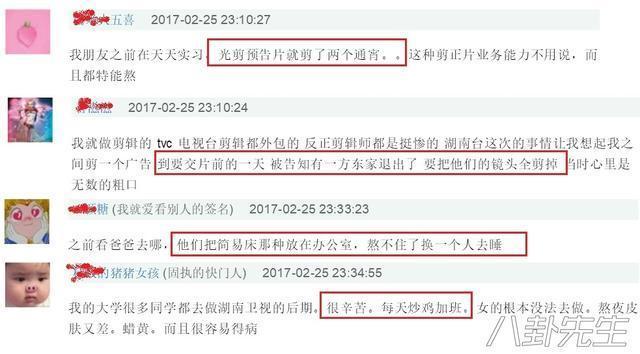 揭秘真人秀背后剪辑师：帮明星擦屁股最后还要被骂