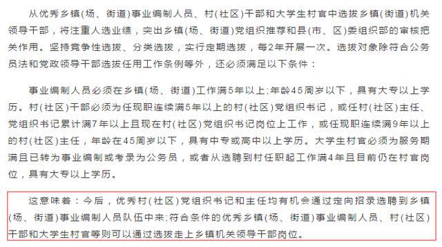 最新：事业单位可直接转为公务员！有地区已经开始实施