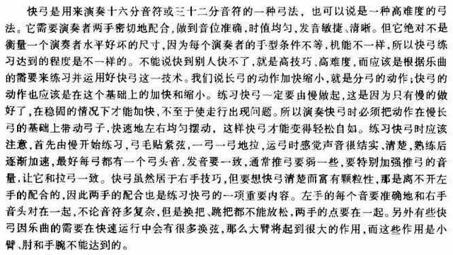 二胡入门教程（五）