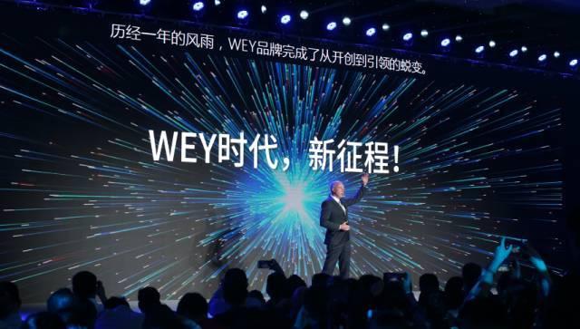 魏建军：“作为中国第一个豪华SUV品牌，WEY初战告捷。”