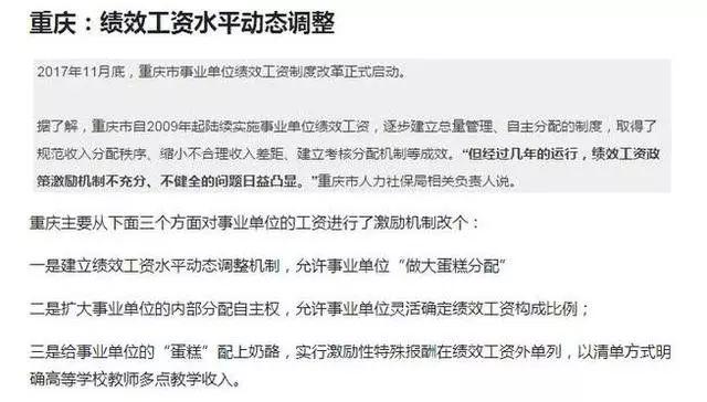 2018年重磅：这几个省教师工资稳定上调！来看看有你吗？