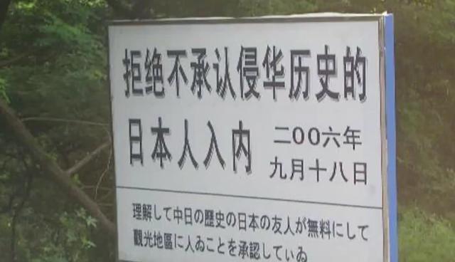 辽宁省大连市的旅顺禁止日本人入内