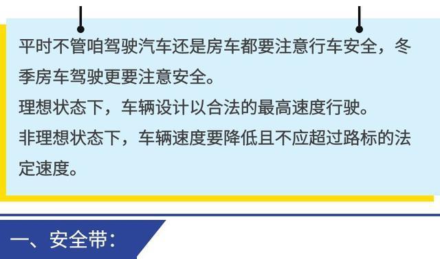 【冬季房车驾驶注意事项】一招致命心都碎了，且行且珍惜！