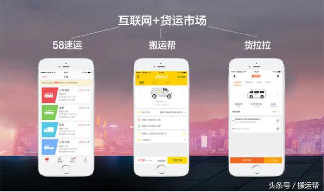 一文看懂，货拉拉、搬运帮、58速运到底哪个最实惠？