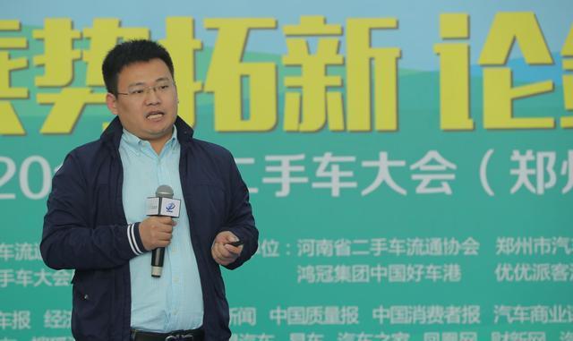 精真估CEO周广印出席二手车大会郑州区域论坛并讲话