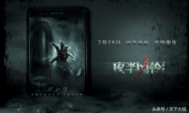 《夜半凶铃》突破国产恐怖片传统 7.28恐怖来袭