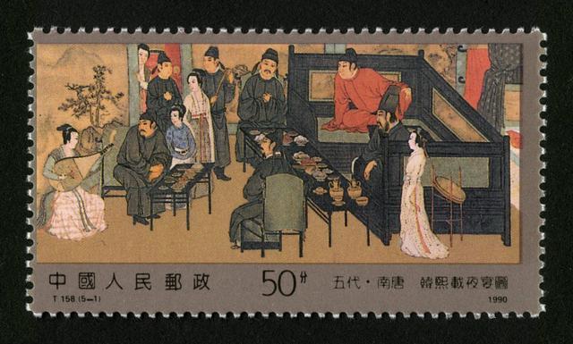 T158《韩熙载夜宴图》特种邮票赏析