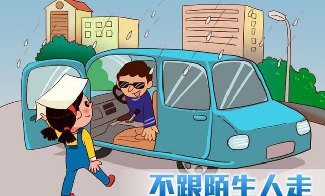 中小学生安全教育之幼儿安全十七：不跟陌生人走