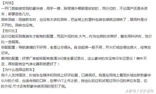 长城VV7上市九个月，现在经住考验了吗？让我们一起来见证一下