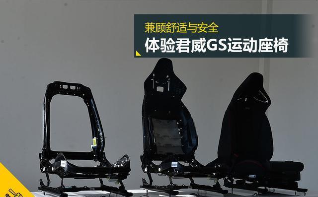 体验全新君威GS运动座椅 兼顾舒适与安全
