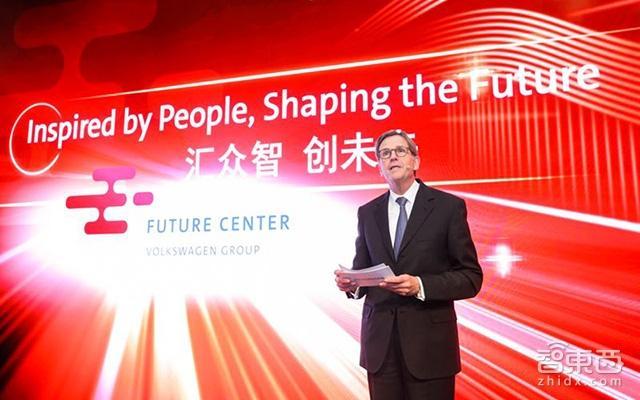 大众亚洲未来中心北京揭牌：在无人车里唱K，定义十年后的出行