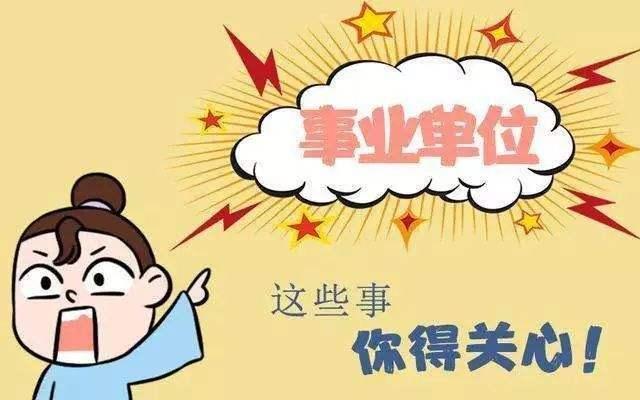 事业单位: 硕士生笔面均第一被拒录案一审宣判, 很合理啊!