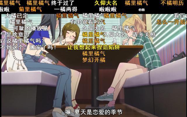 前有百合“橘里橘气”如今败犬“莓良心”，一月新番的梗莓完莓了