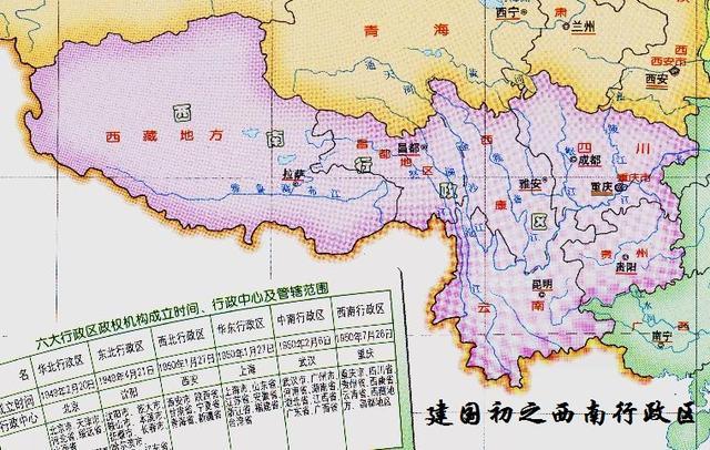 建国初，四川省曾划分为四大行署区，都是省级单位，你属于哪个？