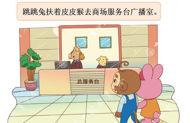 中小学生安全教育之幼儿安全六：迷路了怎么办