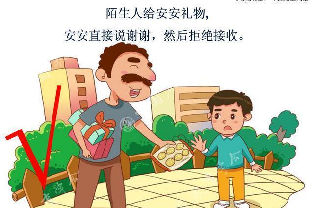 中小学生安全教育之幼儿安全十七：不跟陌生人走