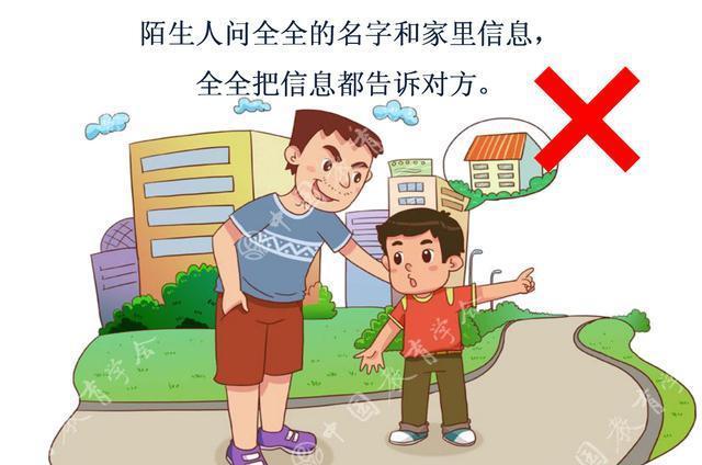 中小学生安全教育之幼儿安全十七：不跟陌生人走