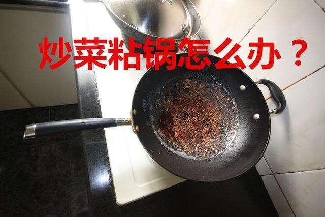 为什么饭店的大铁锅从来都不粘锅？