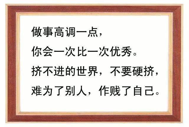 跨过了是门，跨不过就是坎，句句说到人的心坎里！