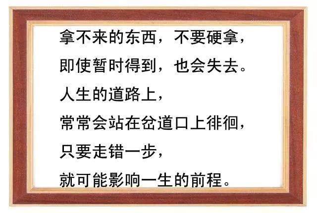 跨过了是门，跨不过就是坎，句句说到人的心坎里！