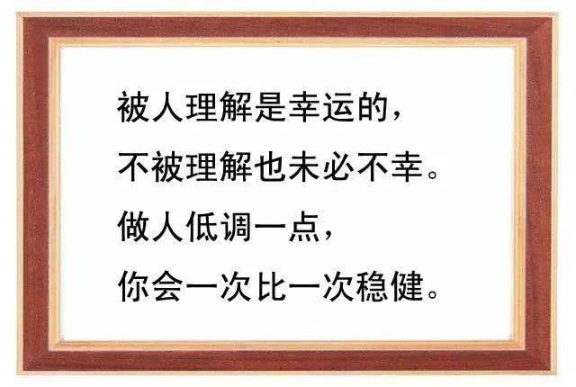 跨过了是门，跨不过就是坎，句句说到人的心坎里！