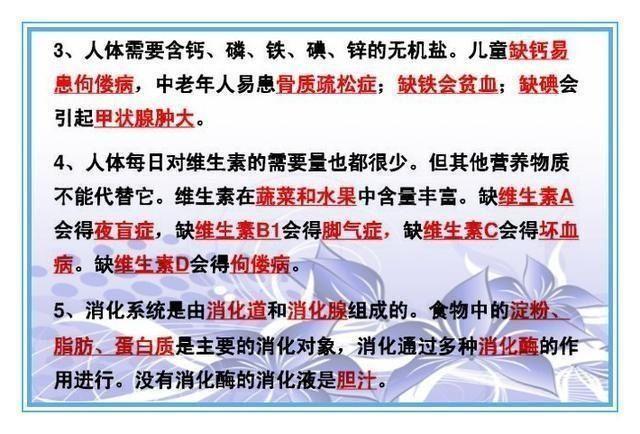 初中生物、地理考点全汇总，老师都收藏做教材，抄一份拿满分！