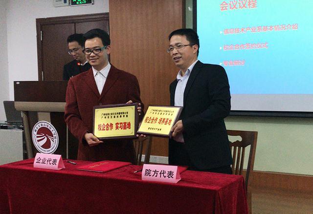 电商之家与广州交通技师学院签署校企合作协议