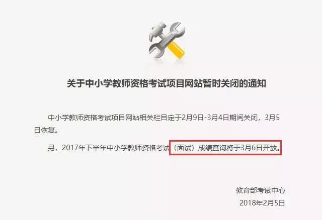 別忘查，2017下半年教資面試成績將公布，有證才能考教師編，慌不