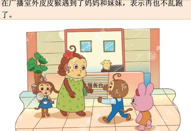 中小学生安全教育之幼儿安全六：迷路了怎么办