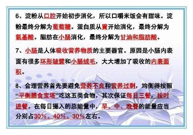 初中生物、地理考点全汇总，老师都收藏做教材，抄一份拿满分！