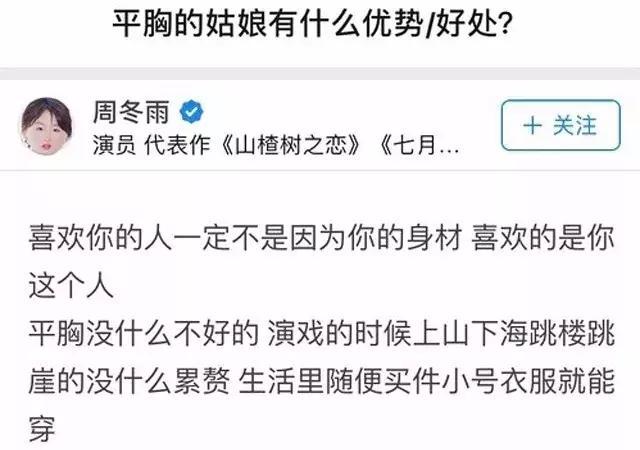 平胸是一种什么体验？周冬雨这样描述！网友：能不能别这么诚实？