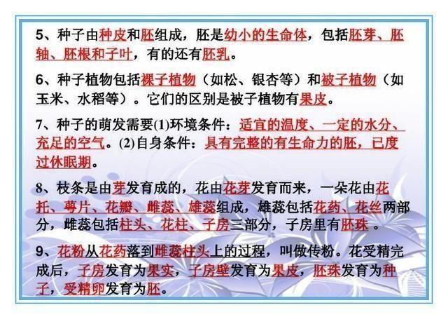 初中生物、地理考点全汇总，老师都收藏做教材，抄一份拿满分！