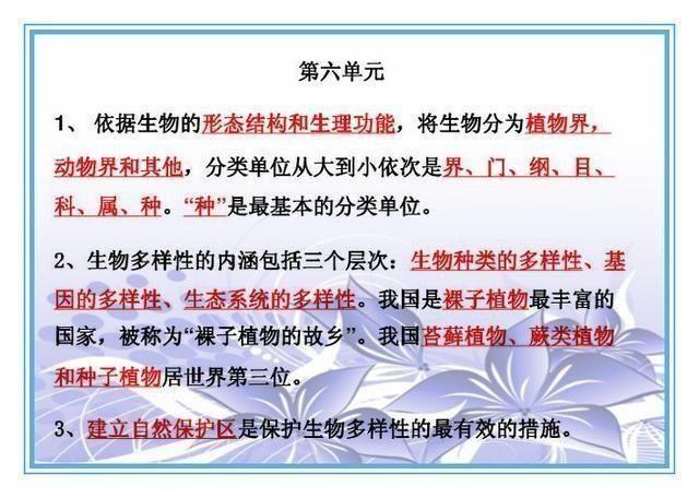 初中生物、地理考点全汇总，老师都收藏做教材，抄一份拿满分！