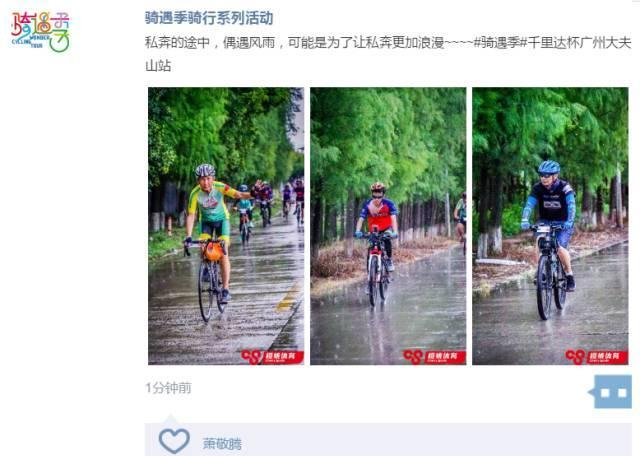 “集体私奔”骑遇“集体湿身”——「千里达杯」骑遇季