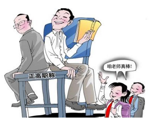 教师职称制度重大改革: 北京评职称摆脱“论文魔爪”!