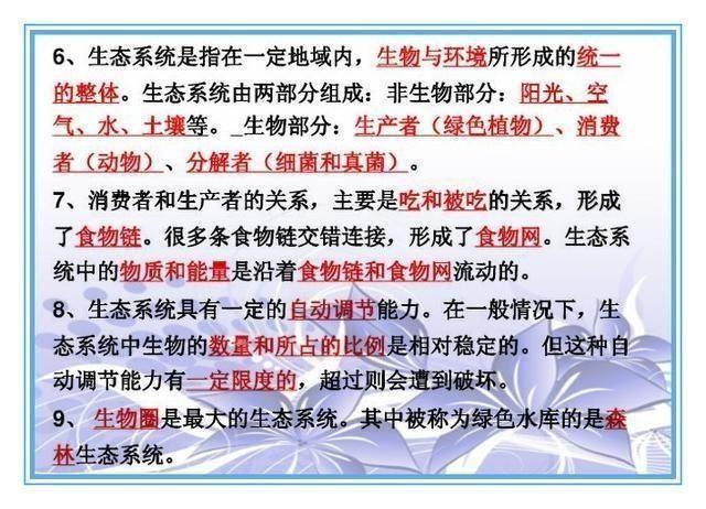 初中生物、地理考点全汇总，老师都收藏做教材，抄一份拿满分！