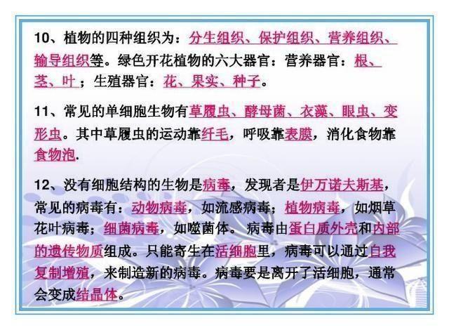 初中生物、地理考点全汇总，老师都收藏做教材，抄一份拿满分！