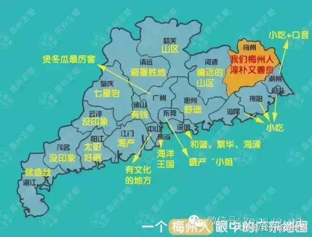 广东人眼中的广东地图, 看到广州我笑了!