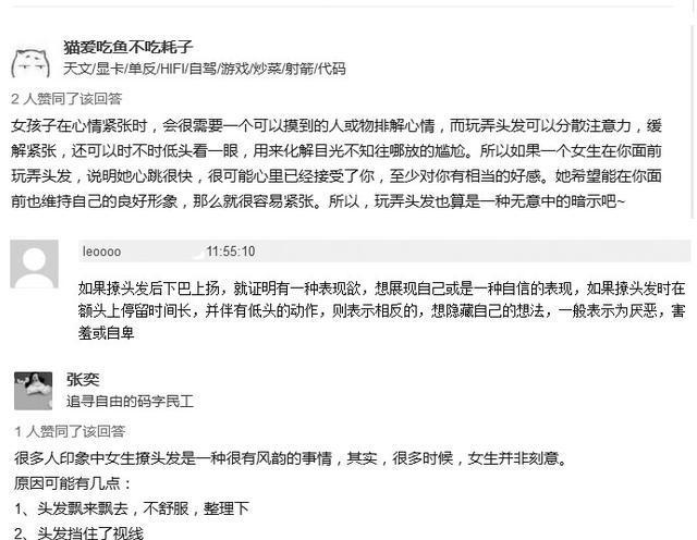 话题：约会的时候，女生撩弄下头发暗示什么样的心理状态？