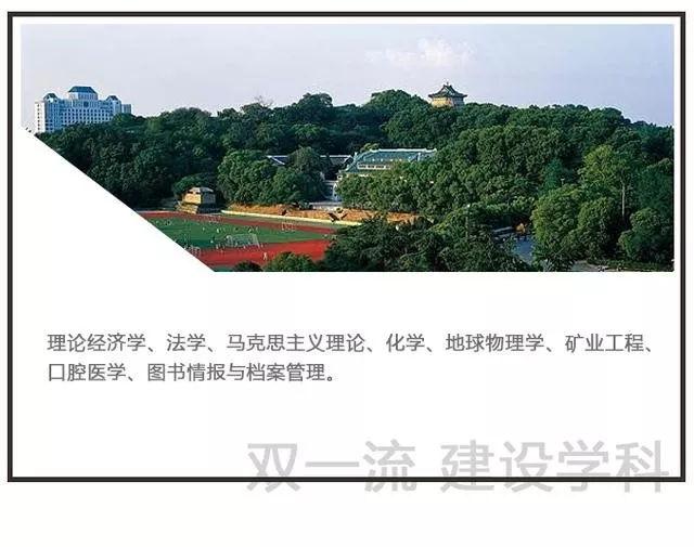 合并后实力大增的十所院校，全部是世界一流建设大学！