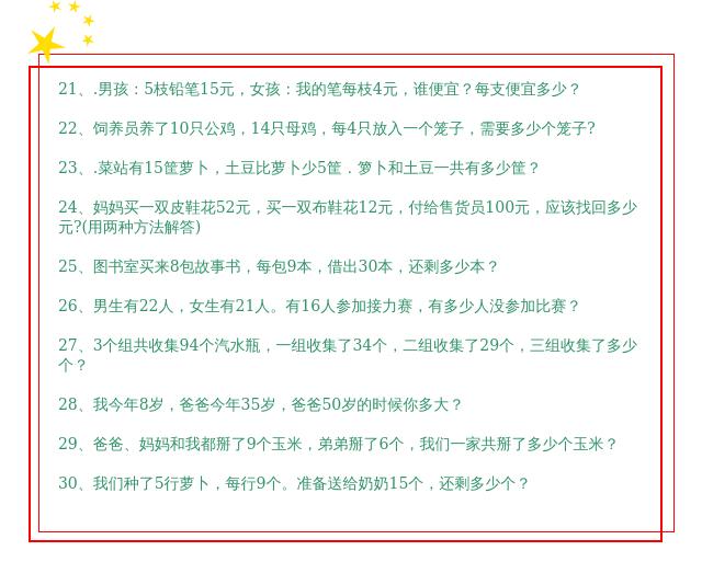 99+小学1~6年级数学应用题！练习百遍—奇迹出现下一个状元出现